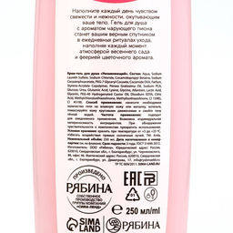 Цена за 2 шт. Крем-гель для душа ARELA, 250 мл, аромат чарующего пиона