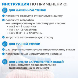 Пластины для стирки Арома , 30стирок - Family фото 4