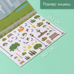 Наклейки в книжке Окружай-ка, 3 фона, 20.7?14.2 см
