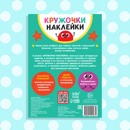 Цена за 2 шт. Наклейки кружочки «Весёлые истории», 16 стр., 70 наклеек