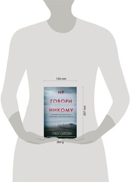 Не говори никому. Реальная история сестер, выросших с матерью-убийцей