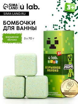 Бомбочки для ванны Кубики, набор 3 шт. ? 70 г, аромат взрывное яблоко, URAL LAB