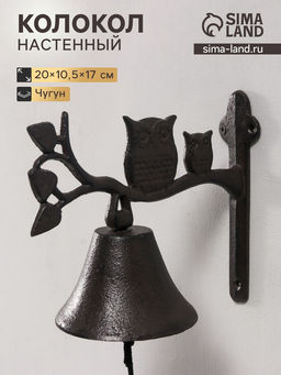 Колокол настенный чугун «Сова с совёнком на ветке», 20×10.5×17 см
