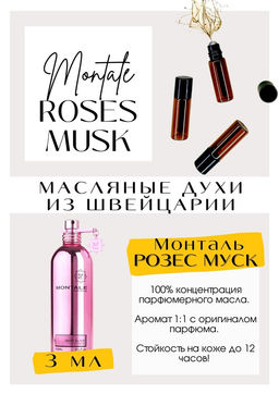 Масляные духи по мотивам аромата Моntale / Roses Musk - Get parfum фото 3