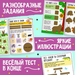 Цена за 4 шт. Активити-книга со скретч-слоем «Задания от львёнка», 12 стр.