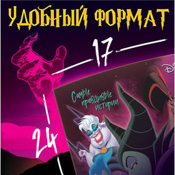 Книга с заданиями Злодейки, 24 стр., 17 24 см, Дисней - Disney фото 7