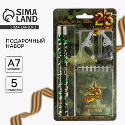 Подарочный набор канцелярский, ластики 2 шт., блокнот, карандаши «День настоящих героев. 23 февраля«»