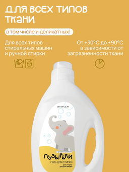 Гель для стирки детских вещей Пузырьки Милин дом  фото 4