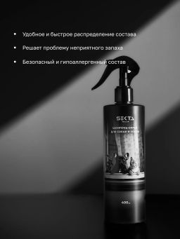 Шампунь-спрей для собак и кошек 400 мл. - HAIR SEKTA фото 2