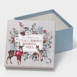 Набор новогодних подарочных коробок 10 в 1 С Новым годом, 10?10?6 ? 28?28?15 см