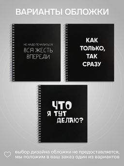 Цена за 3 шт. Тетрадь 48 листов в клетку, на гребне, Фразы на чёрном, МИКС