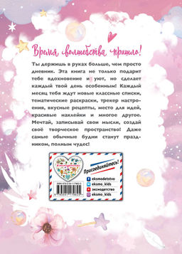 Год вдохновения. Мой уютный дневник