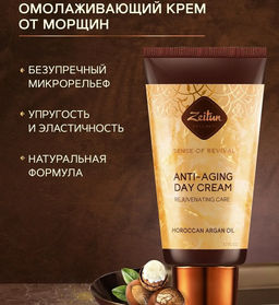 Крем дневной антивозрастной Ритуал восстановления, 50 мл. - Zeitun фото 3