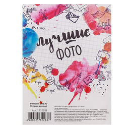 Фотоальбом 36 фото в мягкой обложке «Самый лучший класс» 12×16.5 см