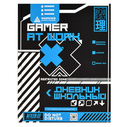 Дневник школьный арт. 66674 ГЕЙМЕР ЗА РАБОТОЙ / твёрдый переплёт 7БЦ, А5+, 48 л., матовая ламинация,