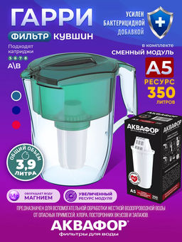 Фильтр-кувшин Гарри 3,9л (А5), Аквафор фото 6
