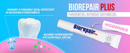 Гель для десен интенсивный успокаивающий Parodontgel Intensive Soothing gelBiorepair (Биорепейр)