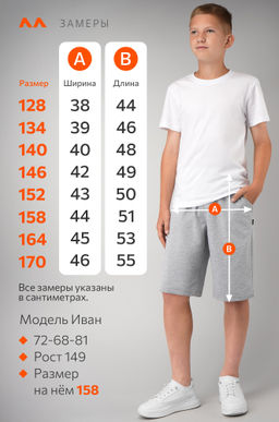 Шорты из футера для мальчика Happyfox