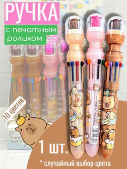 Многоцветная ручка с печатью