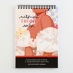 Скетчбук с шаблоном фигуры А5, 40 л Мечтай - Artfox фото 4