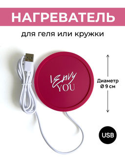 Подогреватель для геля, подставка для кружки с подогревом