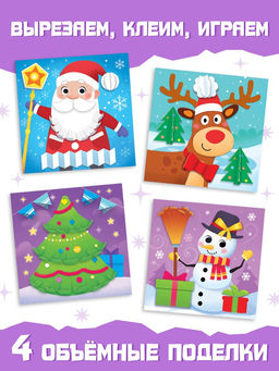 Цена за 4 шт. Книга Объемные аппликации, 4 поделки