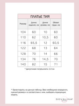 Платье Тия розовый-барби-слива - Sovalina фото 4
