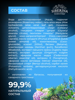 Очищающее интимное крем-мыло для мужчин - Siberina фото 6