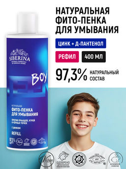 Натуральная фито-пенка для умывания против прыщей, угрей и чёрных точек с цинком