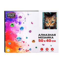 Мозаика алмазная "Котик" 40*50см.