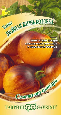 Двойная жизнь Колобка (пурпурно-янтарный биколор) томат 0,05 гр (г)