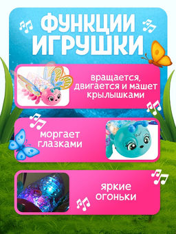 ZABIAKA Музыкальная игрушка "Весёлая бабочка", цвет розовый