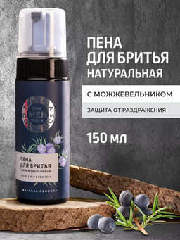 Пена для бритья с Можжевельником FOR MEN ONLY МОЖ, 150мл