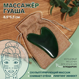 Массажёр гуаша Сердце, 8,5 5,5 см, цвет зелёный