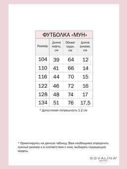 Футболка Мун чайка LE - Sovalina фото 4