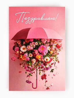 Цена за 10 шт. Открытка День рождения, 12?18 см