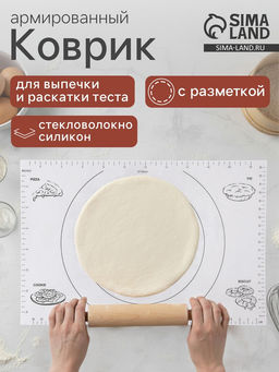Коврик для выпечки и раскатки теста с разметкой, армированный «Эрме», силикон, 59.5×40 см, белый