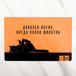 Цена за 2 шт. Коврик под миску «Довольный котик», 43х28 см