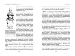 Боги, гробницы, ученые. Церам К. - Колибри фото 7