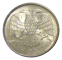 20 рублей 1993 года ММД