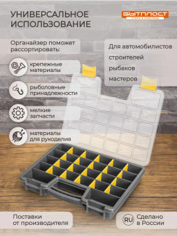 ОРГАНАЙЗЕР WORKER, 13, 330х260х50 ММ (Серый) - Бытпласт фото 9
