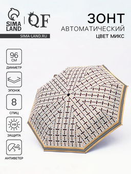 Зонт автоматический «Геометрия», эпонж, 3 сложения, 8 спиц, R=48/55 см, d=96 см, МИКС