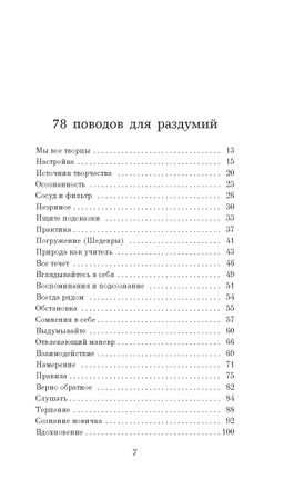Из ничего: искусство создавать искусство. Рубин Р. - Азбука фото 5