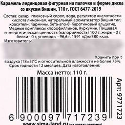 Леденец на палочке Новогодняя посылка, вкус: вишня, 110 г - Фабрика счастья фото 2