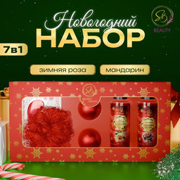 Новогодний подарочный набор косметики Зимнее путешествие для душа и ванны, красная серия