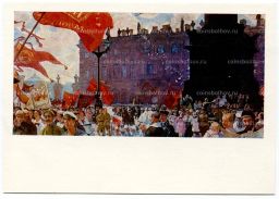 Открытка живопись Б.М. Кустодиев Праздник на площади Урицкого в честь открытия II конгресса Коминтерна