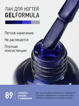 Brigitte Bottier Лак д/ногтей GEL FORMULA тон 89 сапфир 12мл BB-GF89