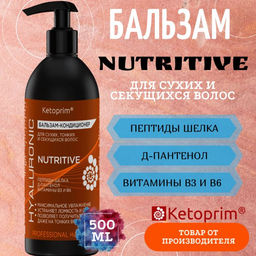 Гиалуроновый Бальзам-кондиционер для сухих, тонких и секущихся волос Кетоприм Нутритив, 500 ml - Ketoprim фото 3