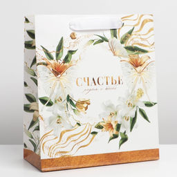 Цена за 2 шт. Пакет подарочный ламинированный, упаковка, Счастье рядом, ML 23?27?11.5 см