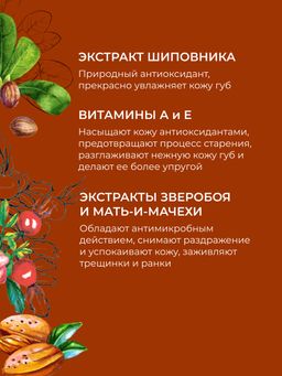 Бальзам для губ Миндаль - Siberina фото 6